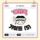 대학동-19 | [서울 신림 대학동 관리형독서실] 2025 NEW 여관독가이드(5) 특별관리반