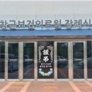 보건의료원 이미지