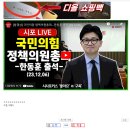 한동훈, 김건희 디올백 사건에 대해 &#34;잘 알지 못한다&#34; ㅋㅋㅋㅋㅋㅋㅋ 팸코 펌~ 이미지