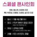 파리게이츠수원 | 뒤늦은 사인회 후기