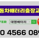 대명밧데리 이미지