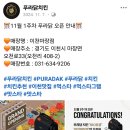 푸라닭 이천마장점 Daum카페