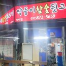 막둥이참숯뒷고기