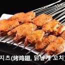꼬치