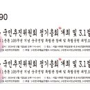 2024 정기총회 및 삼일절 105주년 기념행사 이미지