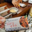 국사봉최고집칼국수 이미지