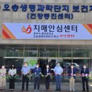 청주 오송보건지소 충북일보