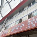 장터장칼국수 - 양양군 남문5길 9 | 장터장칼국수