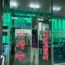 자일리막국수 이미지