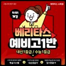 베리타스수학보습학원