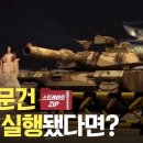 [다시보는 영상] 계엄문건 진짜 실행됐다면? (2018.07.29엠빅뉴스 & 2019.11.22추적60분) 이미지