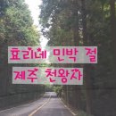 삼다민박 - 제주시 곽지1길 26-8 | 삼다민박