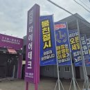 타이어테크 검단점 | 폭스바겐 파사트 타이어 렌탈 교체 후기 (타이어테크 검단신도시점)