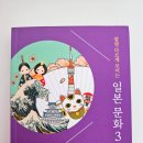 열린사랑방 | [800]알면 다르게 보이는 일본 문화 3 - 이경수, 강상규, 동아시아 사랑방 포럼