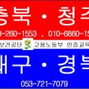 청주(대구)건설기초안전교육 다녀오다!