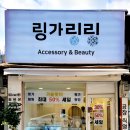 링가링링