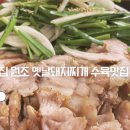 원조옛날돼지찌개