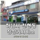 창성카서비스 이미지