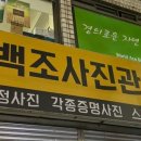 백조사진관