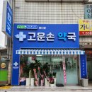 메디팜우리약국 이미지