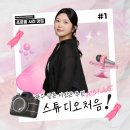 씨유 금촌문화로점 | 파주 금촌 사진관 추천｜프로필·증명·여권사진 잘 찍는 곳 &#39;스튜디오처음&#39;