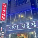 소문안난곱창