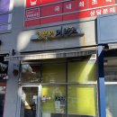 고봉민김밥세종
