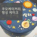 쿠모케이커리