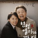 친정엄마와 2박 3일 이미지