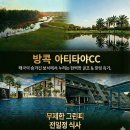 태극관 | 좋은 태국골프여행 방콕 아티타야CC 아티타야리조트 골프패키지 정보 무제한골프 라운딩후기 장박골프 추천