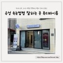 홍(HONG)헤어 | 대전 뷰티바이홍, 유성 원신흥동 속눈썹펌 임산부도 편안하게 받은 후기