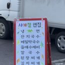 사계절면집