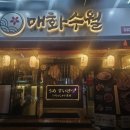 씨유 뉴김해활천고개점 | 늦은 시간까지 운영하는 스시 전문점 매화수월, 일본 유카타 체험 가능한 김해 데이트 코스