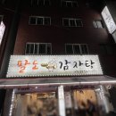 팔도감자탕 이미지