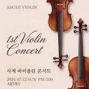 제172회 정기연주회 | 청주 바이올린 레슨 | 사계 바이올린 제1회 정기연주회 후기, 다음 무대가 기다려지는 이유