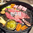 (유)백제우드 | 방이동 고기집 | 한유정 잠실방이본점 유럽식 정육식당 식사 후기