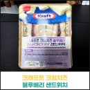씨유아산탕정골목점 | 크래프트 크림치즈 블루베리 샌드위치 후기