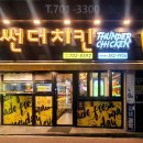 썬더치킨4호점 이미지