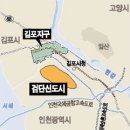 인천 검단신도시 건설 급물살 이미지