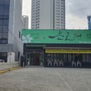 은근채 쌈&고기 | 서부정류장 쌈밥 오리 맛집 은근채 쌈&amp;고기 후기