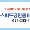 더스피드공인중개사사무소 이미지