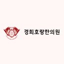 호랑한의원 이미지