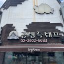 공병득쉐프