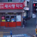 주사랑약국 이미지