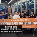 중부-현장-중부-1867 | IFBB 피지크 프로 강민준 선수 초청｜헬스보이짐 둔산점 등·가슴 운동 세미나