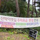 섬들에 산약초 | 괴산 산막이옛길, 산막이옛길 유람선, 충청북도 괴산 여행 가볼만한곳