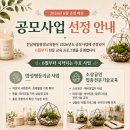 [공지] 목포 테라리움·캔들 교육, 전남제일평생교육원 6월 공모사업 교육 프로그램 안내