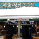 서울경기건어물