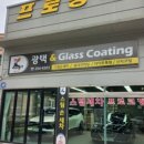 프로광택세차