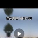 돈앤바당